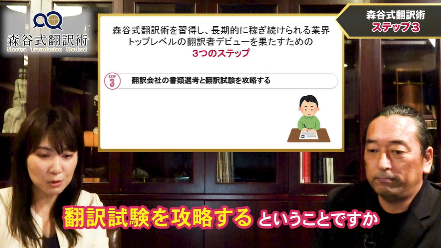 森谷式翻訳術で翻訳会社の書類選考と翻訳試験を最短で攻略しよう
