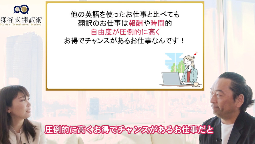 森谷式翻訳術は稼げる翻訳家になる近道!産業翻訳のポイントを効率よく学習できる!