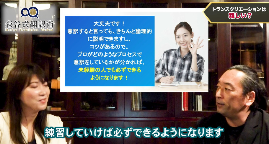 合格率5%の壁を突破!翻訳家になるためのサポートが手厚い森谷式翻訳術